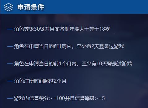 王者荣耀体验服申请条件是什么 体验服申请条件介绍