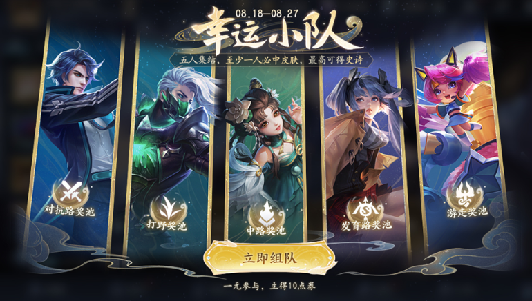 王者荣耀幸运小队怎么退队 幸运小队退队方法