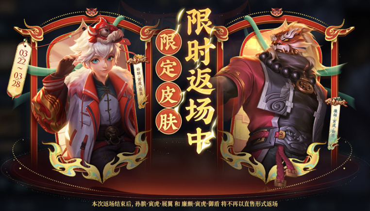 王者荣耀孙膑寅虎展翼返场多少钱 孙膑寅虎展翼返场价格