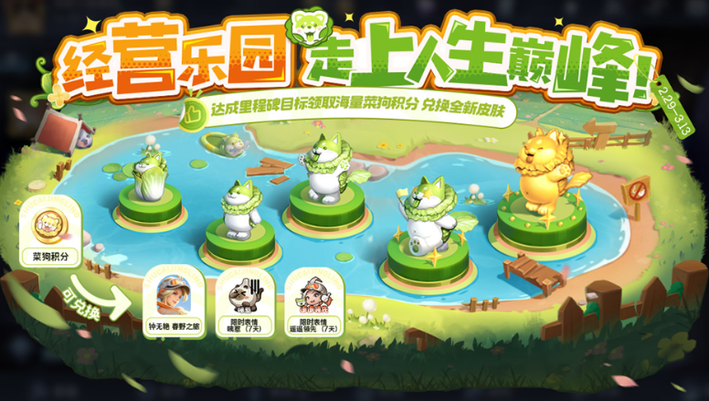 王者荣耀春日乐园活动什么时候结束 春日乐园活动结束时间