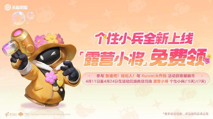 王者荣耀联动活动加油吧经纪人怎么参加 加油吧经纪人活动详解