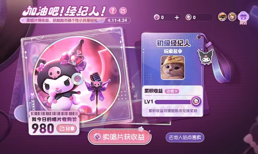 王者荣耀联动活动加油吧经纪人怎么参加 加油吧经纪人活动详解