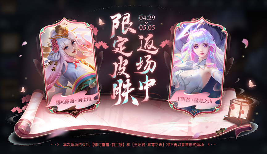 王者荣耀五五朋友节有哪些皮肤返厂 王者荣耀五五朋友节返厂皮肤介绍