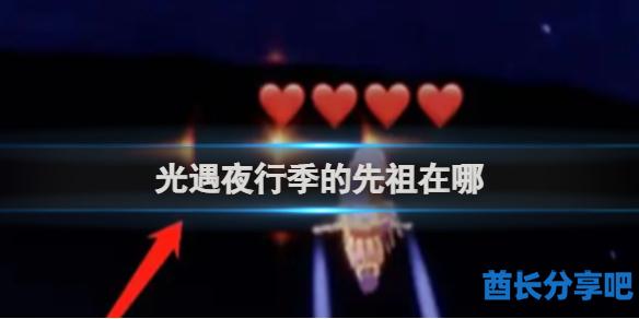 酋长游戏吧1