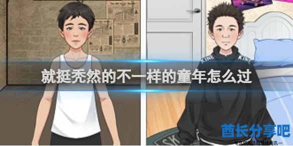 酋长游戏吧1