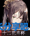 酋长游戏吧3