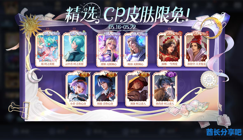 王者荣耀520有哪些皮肤限免 王者荣耀520限免皮肤介绍
