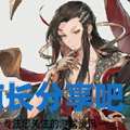 酋长游戏吧4