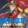 酋长游戏吧1