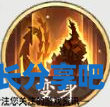 酋长游戏吧3