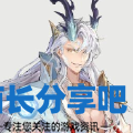 酋长游戏吧8