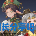 酋长游戏吧11