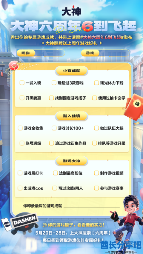 酋长游戏吧6