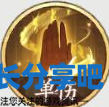 酋长游戏吧2
