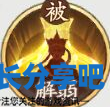 酋长游戏吧3