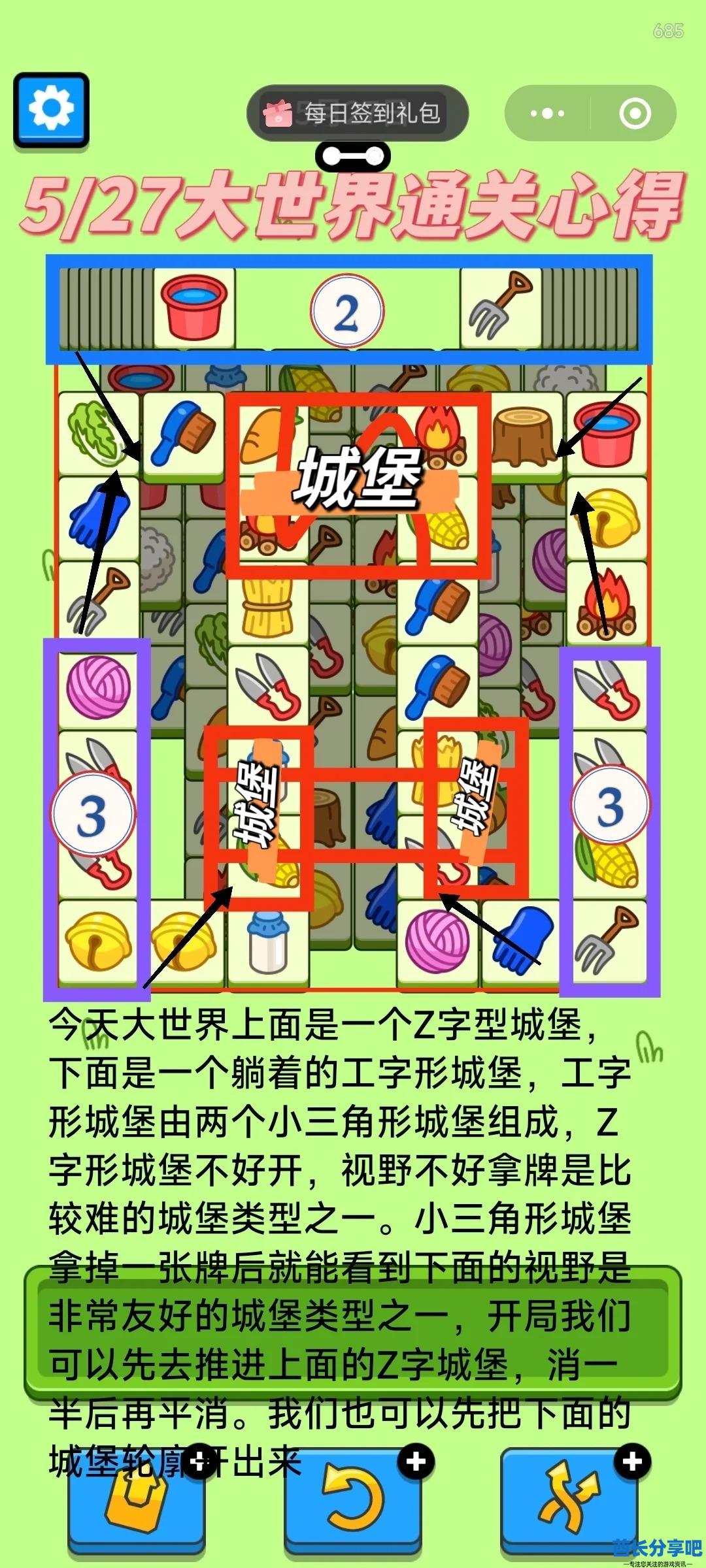 羊了个羊5月27日今日攻略2024 羊羊大世界5.27最新关卡通关流程[多图]图片3