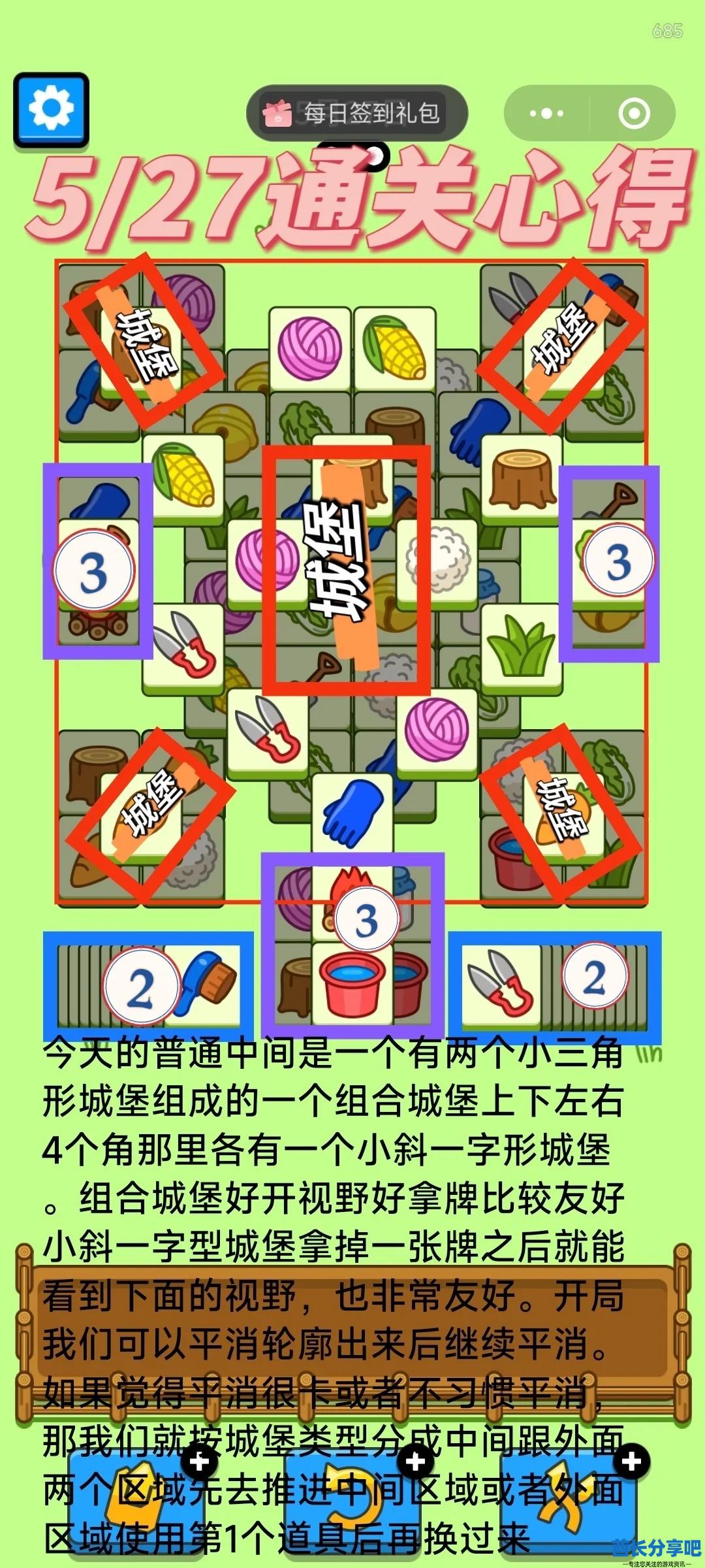 羊了个羊5月27日今日攻略2024 羊羊大世界5.27最新关卡通关流程[多图]图片1
