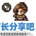 酋长游戏吧9