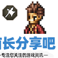 酋长游戏吧4
