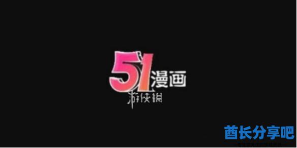 酋长游戏吧1