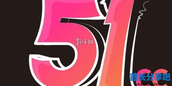 酋长游戏吧1