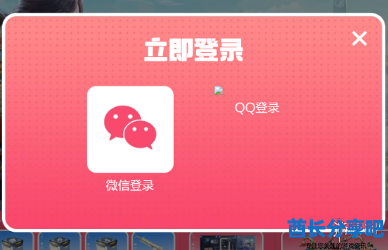 酋长游戏吧3