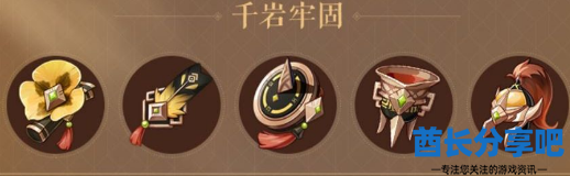 原神钟离圣遗物搭配是什么