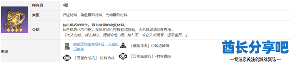 崩坏星穹铁道符玄突破材料是什么