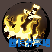 酋长游戏吧5