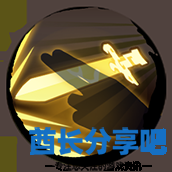 酋长游戏吧9
