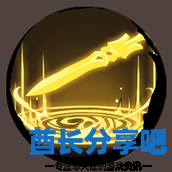 酋长游戏吧17
