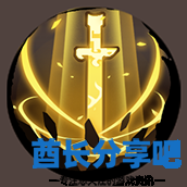 酋长游戏吧7