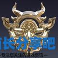 酋长游戏吧5