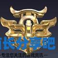 酋长游戏吧4