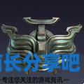 酋长游戏吧2