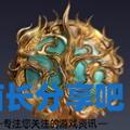 酋长游戏吧6