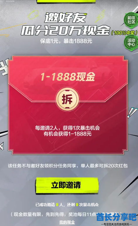 酋长游戏吧2