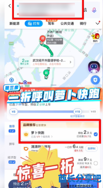 萝卜快跑怎么预约