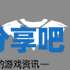 酋长游戏吧2