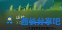 酋长游戏吧1