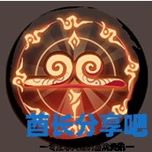 酋长游戏吧13