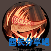 酋长游戏吧10