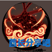 酋长游戏吧4