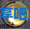 酋长游戏吧2