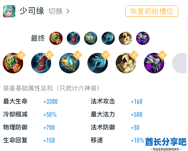 王者荣耀新英雄少司缘怎么出装 新英雄少司缘出装搭配推荐