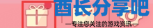 酋长游戏吧2
