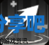 酋长游戏吧5