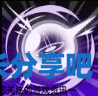 酋长游戏吧6