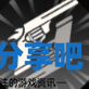 酋长游戏吧5