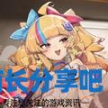酋长游戏吧7